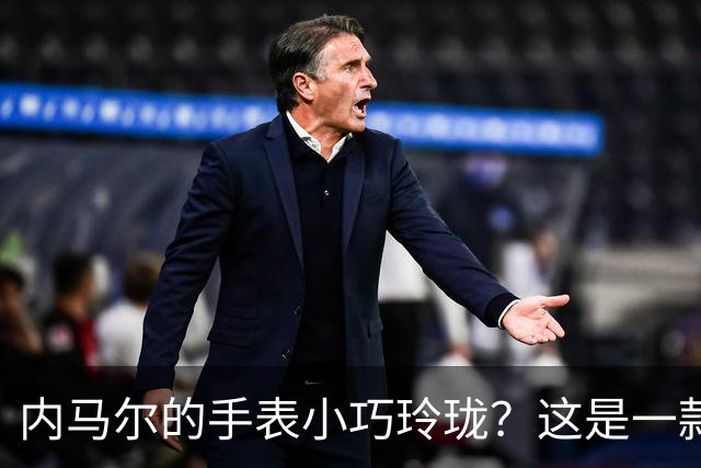 内马尔的手表小巧玲珑？这是一款价值百万人民币的劳力士女性腕表